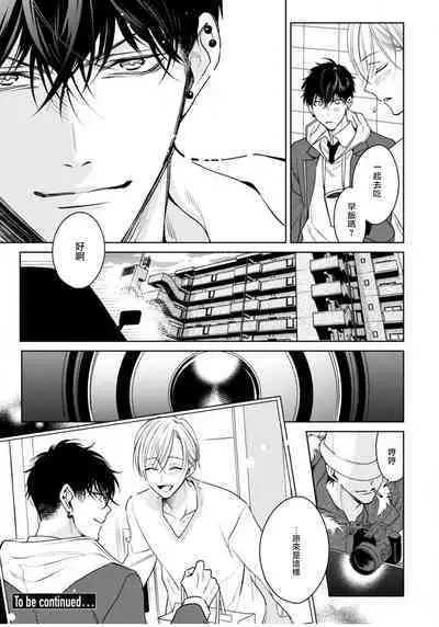 Ochikobore Alpha to Elite Omega | 问题α与精英Ω Ch. 1-5