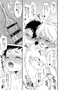 (ShotaFes) [FlowerBlade (ri.)] Shinyuu ga Ecchi no Onedari o Shitekuru no de