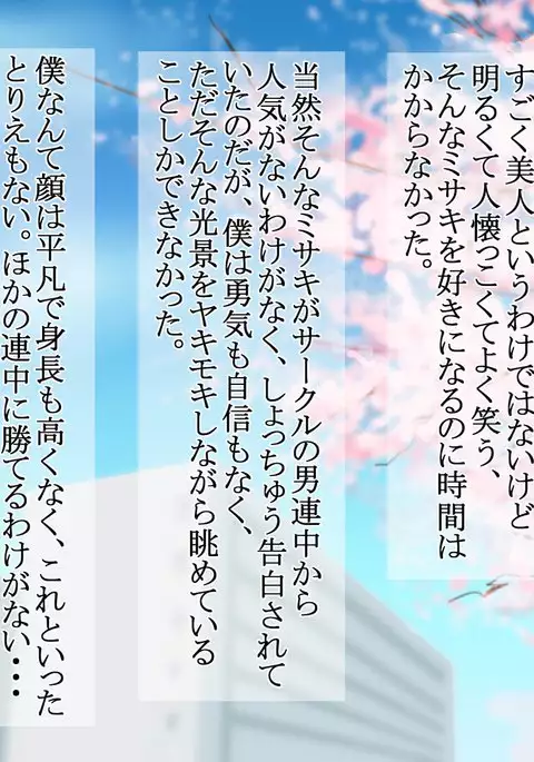 Nande boku no kanojo ga kon'na-me ni aitsu ni me o tsuke rareta kanojo no tenmatsu