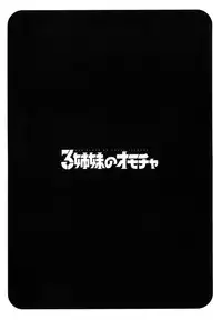 [Honda Arima] Sanshimai no Omocha - The Slave of Three Sisters