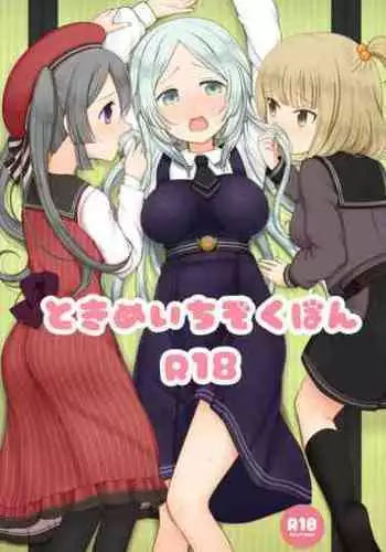 (C97) [Denkaisuiii ] Tokime Chizokubon (Puella Magi Madoka Magica Side Story Magia Record)