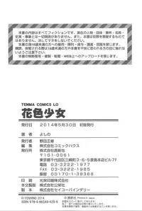 [Yoshino] Hanairo Shoujo