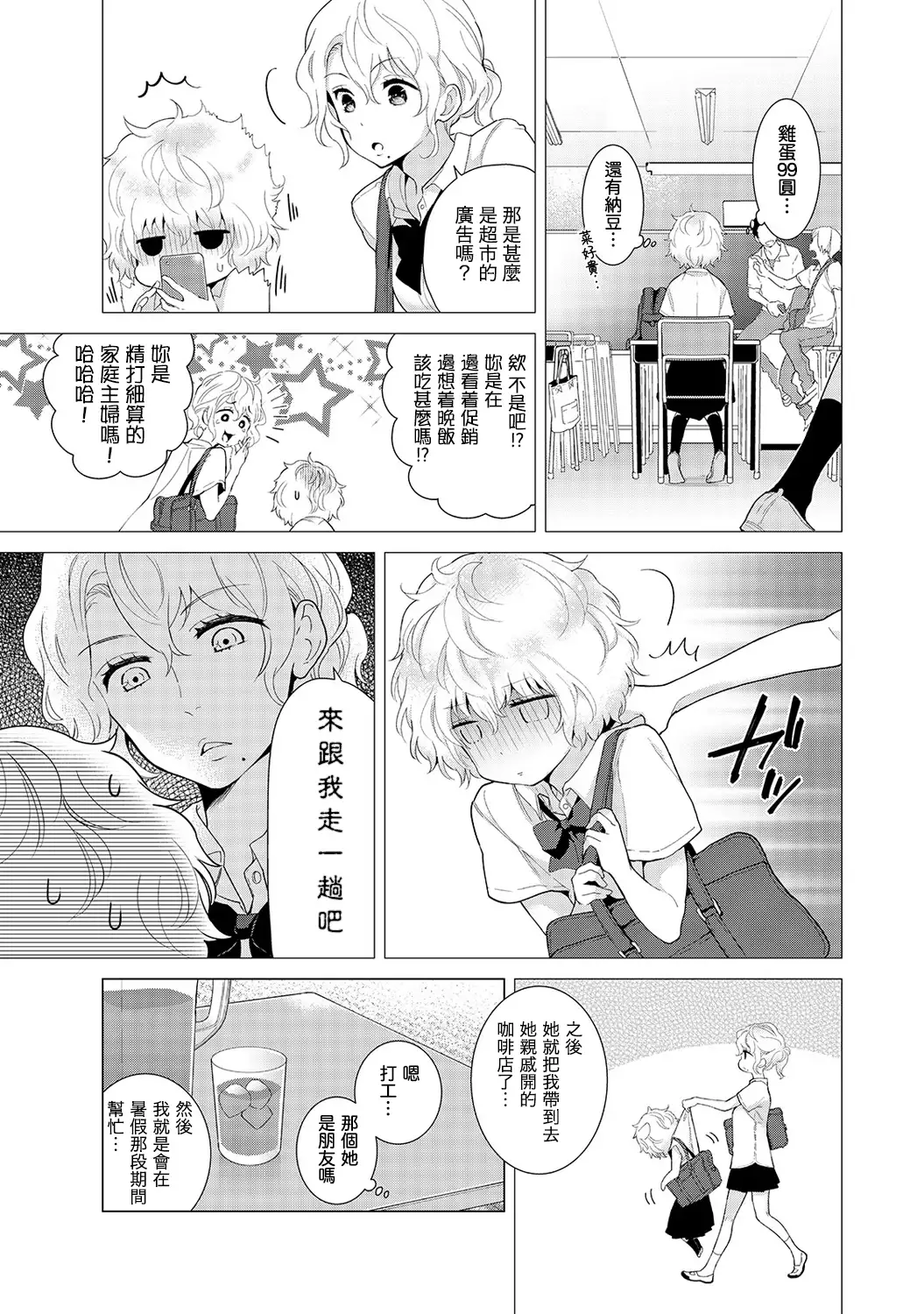 Noraneko Shoujo to no Kurashikata Ch. 4-16