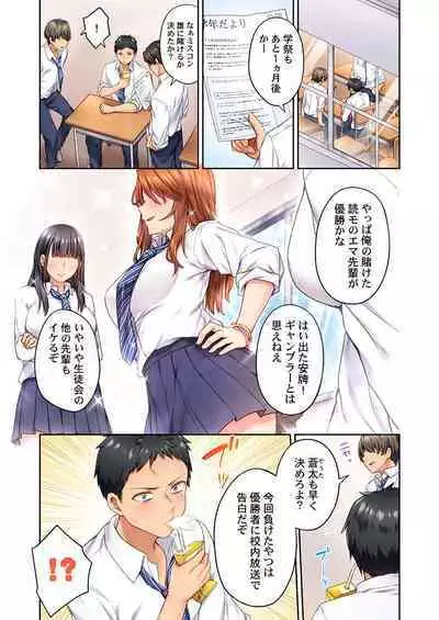 Hiki komori no kuse shite, ero i Karada ni sodatsu na yo ~ ore shika shiranai osananajimi no mesu no kao