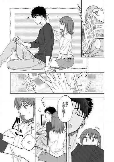 [Na mo naki] Ore ga on'na ni shite yaru yo ~ toshiue kareshi wa, ueteōkami ni naru?~ | 让我将你变成女人吧～年上男友，化身饥渴大野狼？～ 1-12 [Chinese] [莉赛特汉化组]