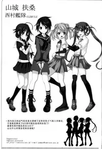 (C87) [PUMPERNICKEL (Sumisuzu)] Yamashiro-san ga Shireishitsu de Fusou Nee-sama wo Matsu Riyuu (Kantai Collection -KanColle-) [Chinese] [CE家族社]