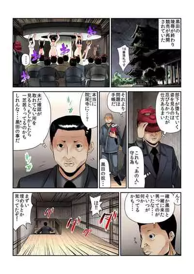 Onna wo Kurau Tera ~Sasage rareta Ku