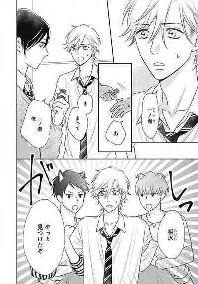 [Konatsu] Ichinose-kun wa Koufun Dekinai 1-14