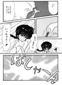 Fro2 Fight Vol. 1 (Ranma 1/2)