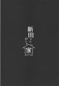 (C95) [Megabox (Meganei)] Nitta-san no Iru Ie (THE IDOLM@STER CINDERELLA GIRLS) [Chinese]