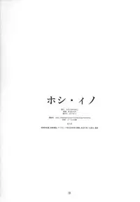 [Studio N.BALL (Haritama Hiroki)] Hoshi Ino (Gundam Build Fighters Try)