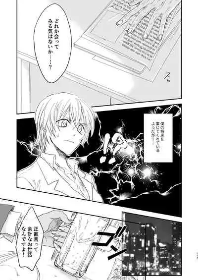 [hevano (Oshinko)] many many thanks (Meitantei Conan) [Digital]