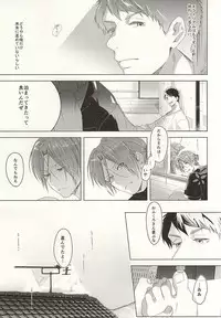 (Splash! 3) [Kiseiya (Seina Anji)] Hare no Hi no Kafuka (Free!)