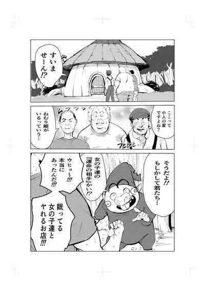 Nemuri hime no ketsu ana ne bakku monogatari