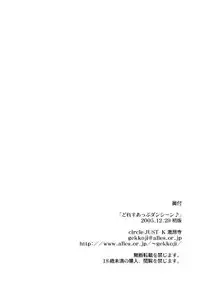 (C69) [JUST-K (Gekkoji)] Dressup Danshin (Fushigiboshi no Futagohime)