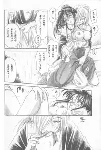 (Eternal Kanon 1) [Yamaguchirou (Yamaguchi Shinji)] Kinki II ～TABOO II～ (Rurouni Kenshin)