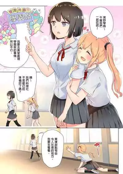 [ifpark] Senpai, Watashi o Tabete kudasai ~Jelly-ka Shoujo to Toromitsu Ecchi~ [Chinese]