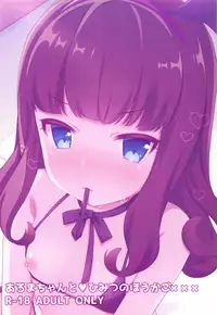 Aroma-chan to Himitsu no Houkago XXX