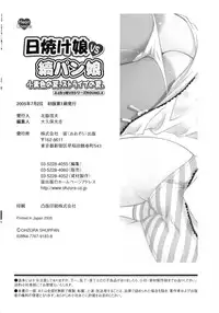 [Anthology] Hiyakeko VS Shimapanko - Fechikko VS Series Round 4