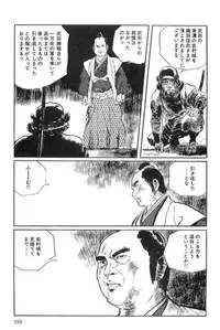 [Koike Kazuo, Kojima Goseki] Hanzou no Mon Vol.15