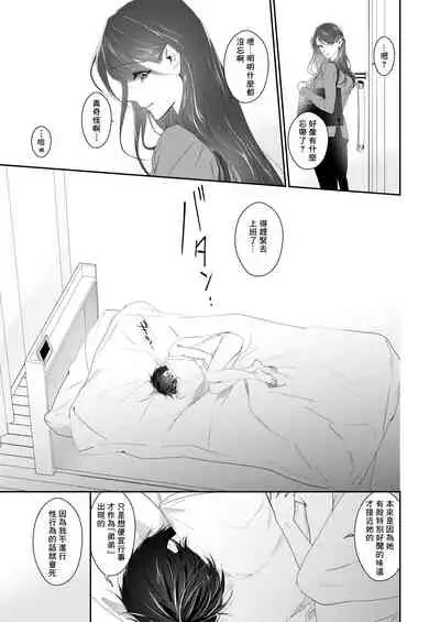 [Ototoi N (Mikoshiba)] Shounen Inma ga Ningen no Onee-san o Suki ni Naru Hanashi [Chinese] [零食汉化组]