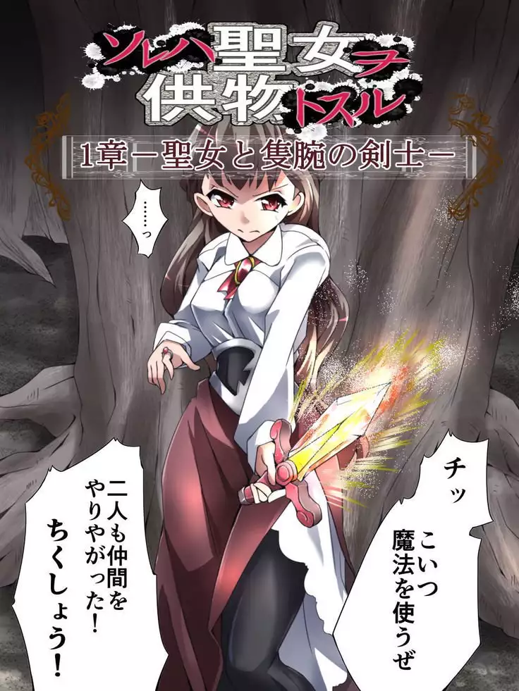 DID Fantasy Story Soreja Saint Life Donation Tossle Chapter 1 - Swordsman of the Saint and the Arm