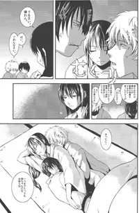 (C84) [Fiance Tank (Matsue-)] Nakayoshi. (Gintama)