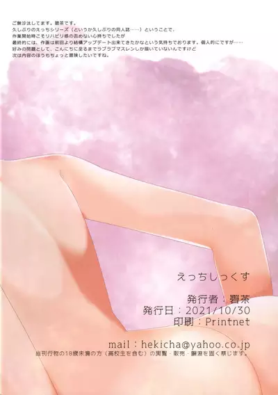 Ecchi Six: Yasashī Mama Len-kun to Yoshi Yoshi Raburabu Suru Hon