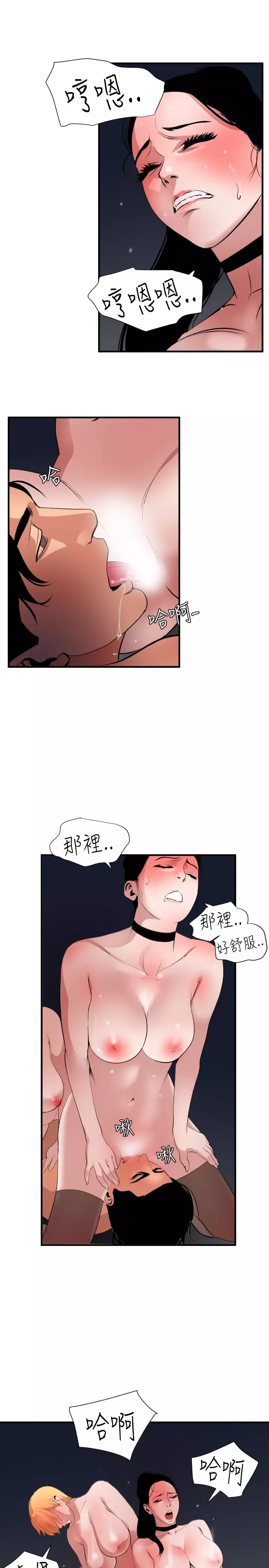 Desire King 欲求王 Ch.41~47