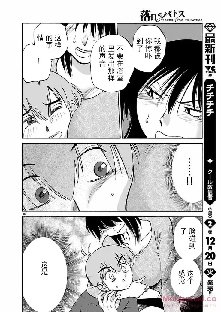 Rakujitsu no Pathos Ch. 24-30