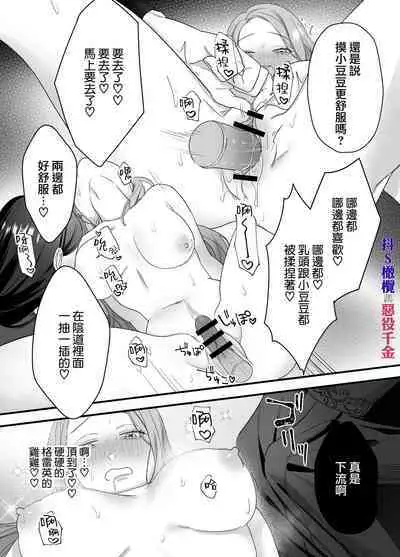 doS situ ke kakari to akuyaku reizyou~ akuyaku reizyou ni tensei si tara nentyaku kei kyouiku kakari ni yotogi no o sahou wo oso waru koto ni nari masi ta~|抖S调教师与恶役千金