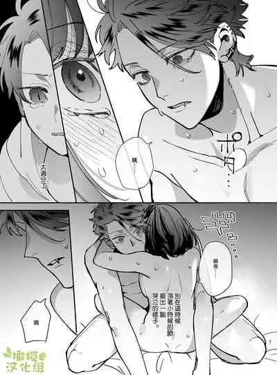 neko kaburi kyuuketuki ni hone no zui made ta be tu kusa reru｜被伪装吸血鬼啃食殆尽