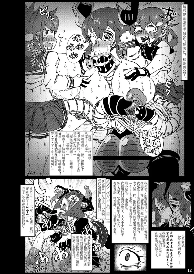 Metamorgirl Stories - 海・艦・侵・食