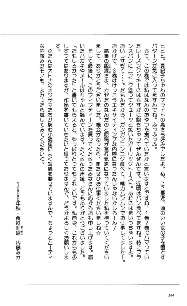 Fifteen-フィフティーン- 3rd class