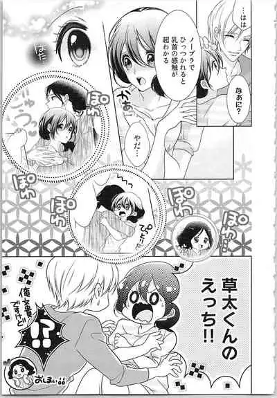 Asa kara Ban made Nerawaete!?～Yobiki no Ookami Kanrinin-chan Vol. 3