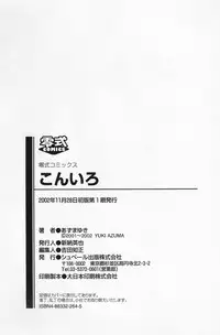 [Azuma Yuki] Kon Iro - Dark Blue