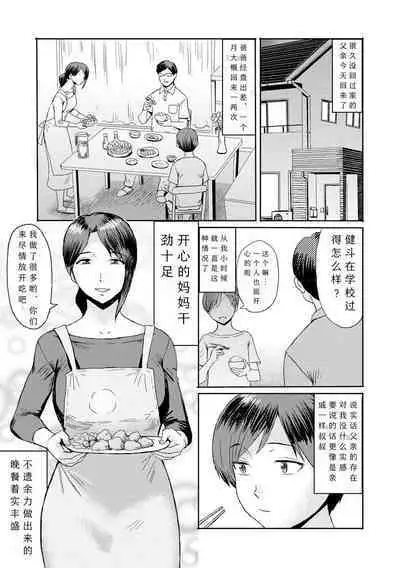 [Kuroiwa Menou] Soukan Syoukougun ~Boku dake no Mesumama~ Ch. 1 (Cyberia Plus Vol.4) [Chinese]