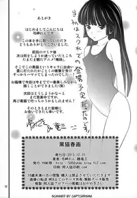 (C85) [YKMC Matsuri (Yumisaki Ren, Tsuru Ryuuzou)] Kuroneko Shunga (Ore no Imouto ga Konna ni Kawaii Wake ga Nai)