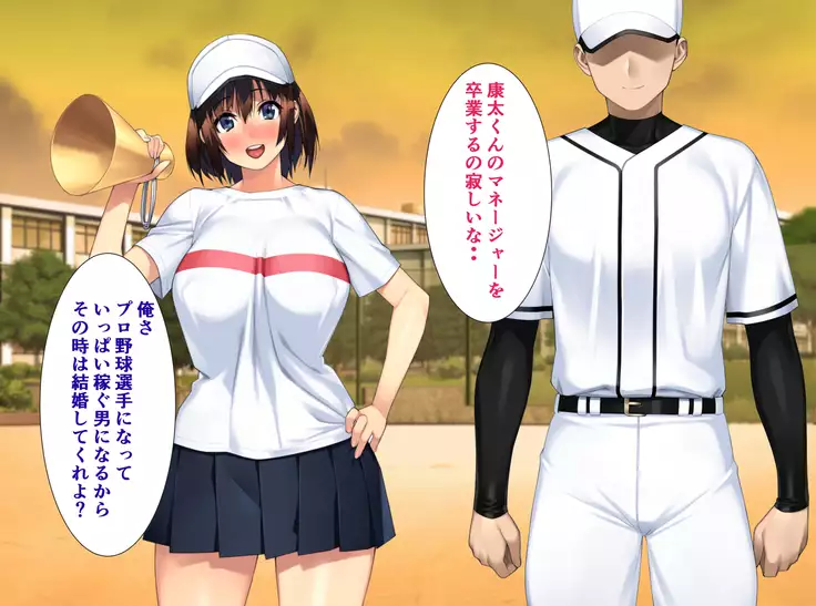 The manager of baseball club gives a body to the hateful supervisor for a boyfriend