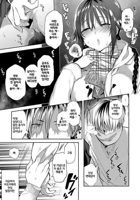 Aoki san ha Hoshigari | 아오키 양은 욕심쟁이