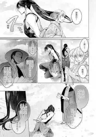 [Secco] Kamisama, nyūyoku-chūdesu! | 神明大人入浴中 1-5 [Chinese] [莉赛特汉化组]