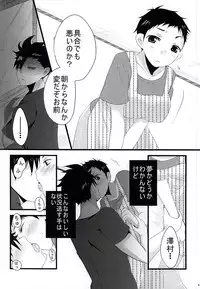 (SUPER24) [Sakura Maichiru Kaze no Naka (Yozakura Ruri, Maiu)] Sweet Sweet Honey (Haikyuu!!)