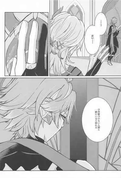 (Chou Kami no Eichi 2023 Natsu) [AM4:00 (Man)] Midori no Yane no Futari no Ohanashi (Genshin Impact)