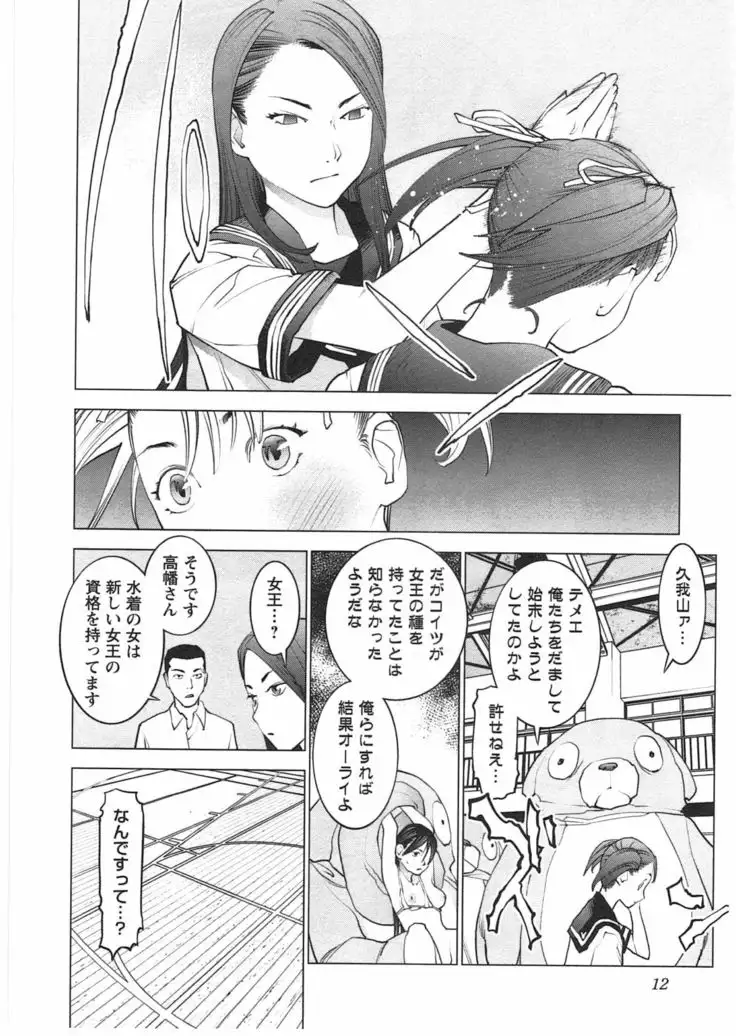 Seishokuki Vol. 04