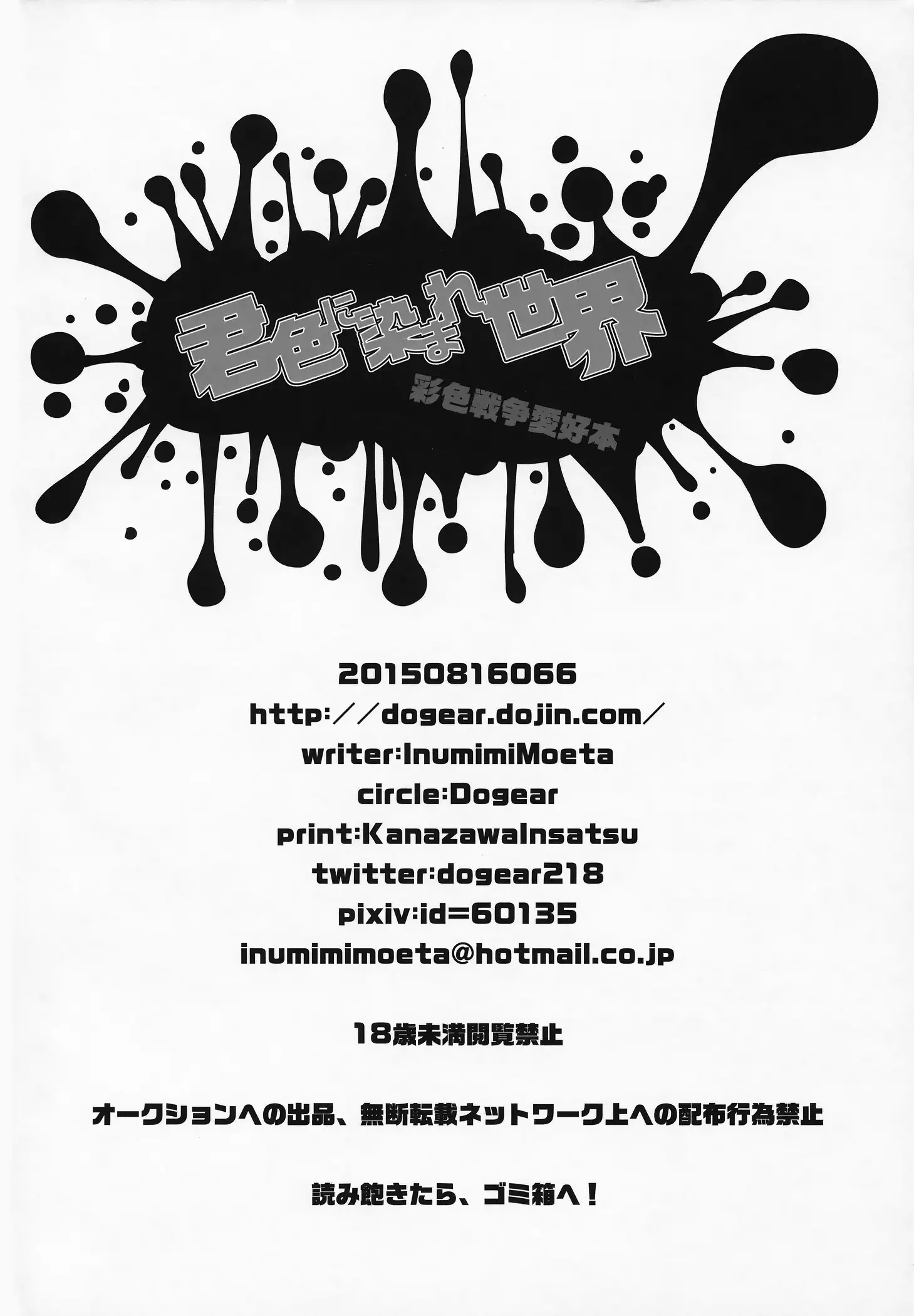 Kimi Iro Ni Somare Sekai