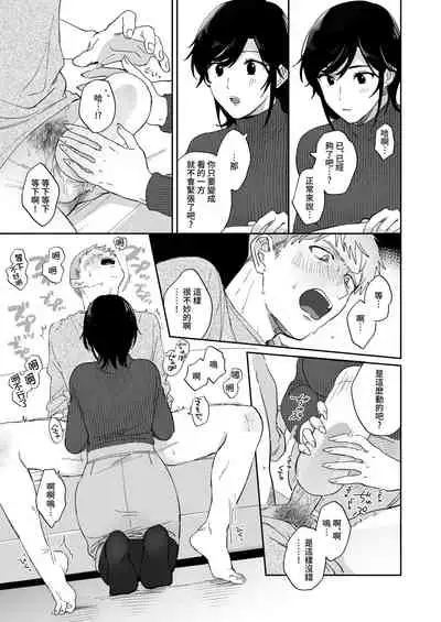 Suki Araba Kareshi no Seiheki o Yugametai!