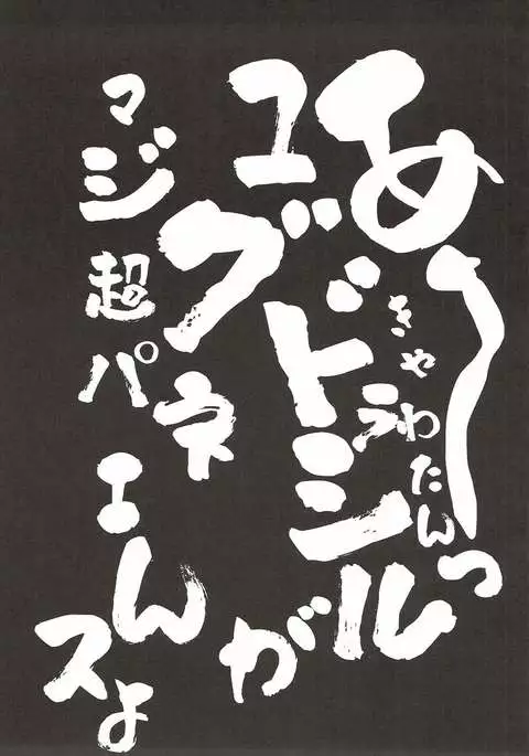 Ah~~~ Kkya Watando Yggdrasil ga Maji Chou Panee n suyo!