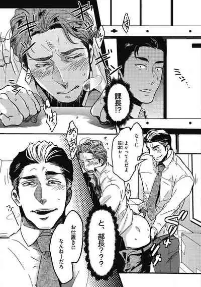 Gachiiki Chouhatsu Night. Ch. 1-4