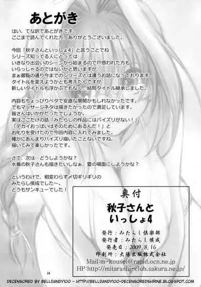 (C76) [Mitarashi Club (Mitarashi Kousei)] Akiko-san to Issho 4 (Kanon) [Chinese] [2517kun个人重嵌] [Decensored]