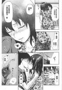 [Yuzuki N Dash] Ane Kyun! [Chinese]